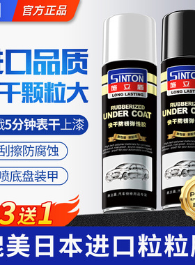 施立盾底盘装甲自喷白色粒粒胶汽车下边梁颗粒胶侧裙边防腐防锈漆