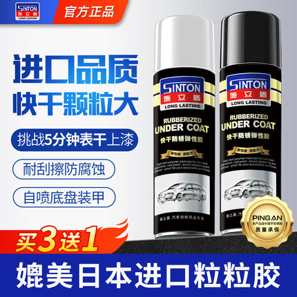 施立盾底盘装甲自喷白色粒粒胶汽车下边梁颗粒胶侧裙边防腐防锈漆