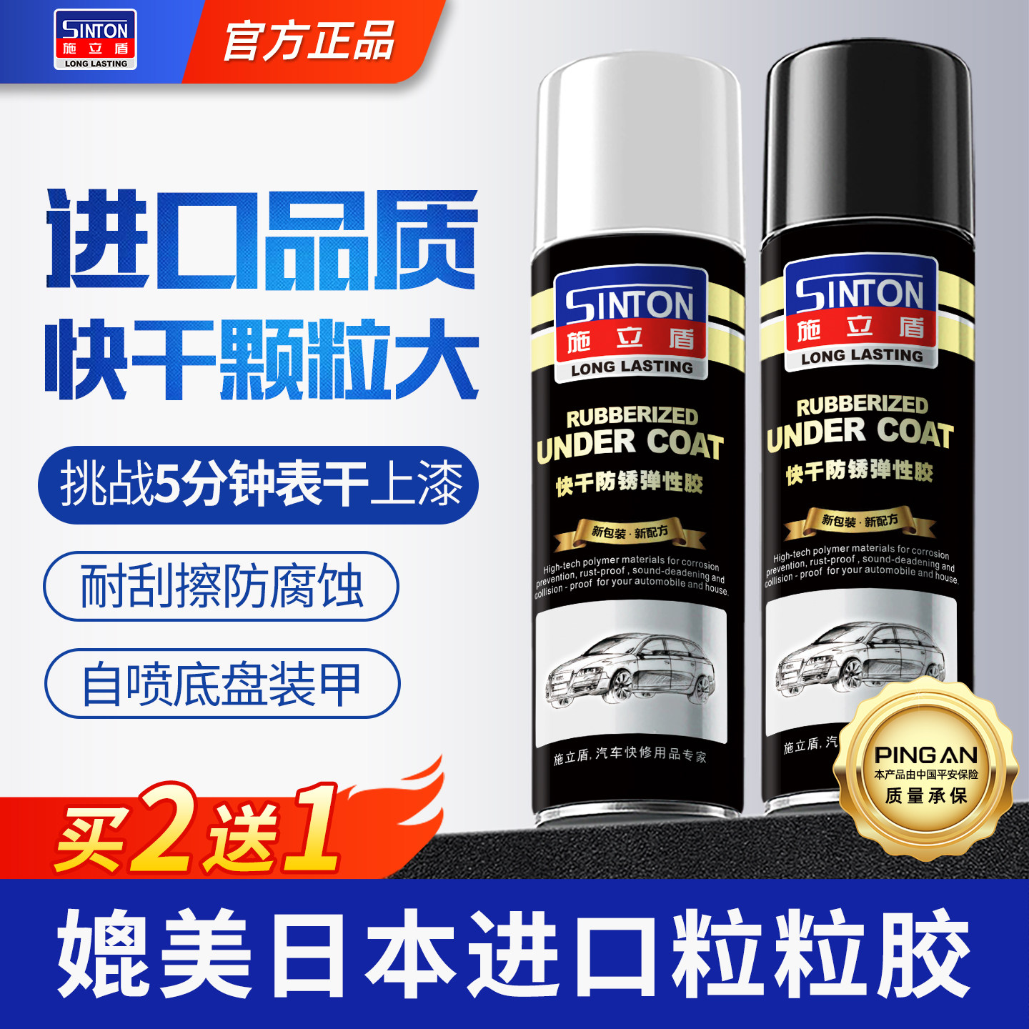 施立盾底盘装甲自喷白色粒粒胶汽车下边梁颗粒胶侧裙边防腐防锈漆