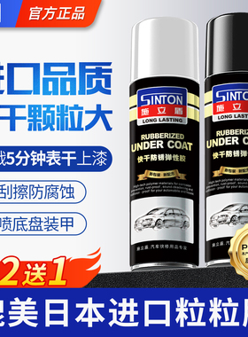 施立盾底盘装甲自喷白色粒粒胶汽车下边梁颗粒胶侧裙边防腐防锈漆