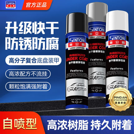 施立盾汽车底盘装甲自喷漆防锈隔音胶防腐地盘装甲粒粒胶厂家直销