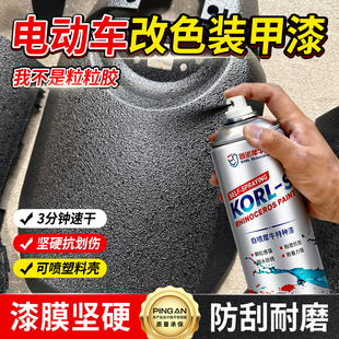 甲漆自喷防爆漆高硬耐磨防刮擦颗粒胶塑料保险杠撒点黑 电动车壳装