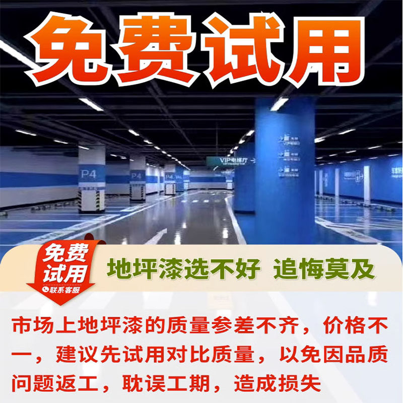 天磊耐磨环氧地坪漆绿色灰色无尘车间地面漆免费试用