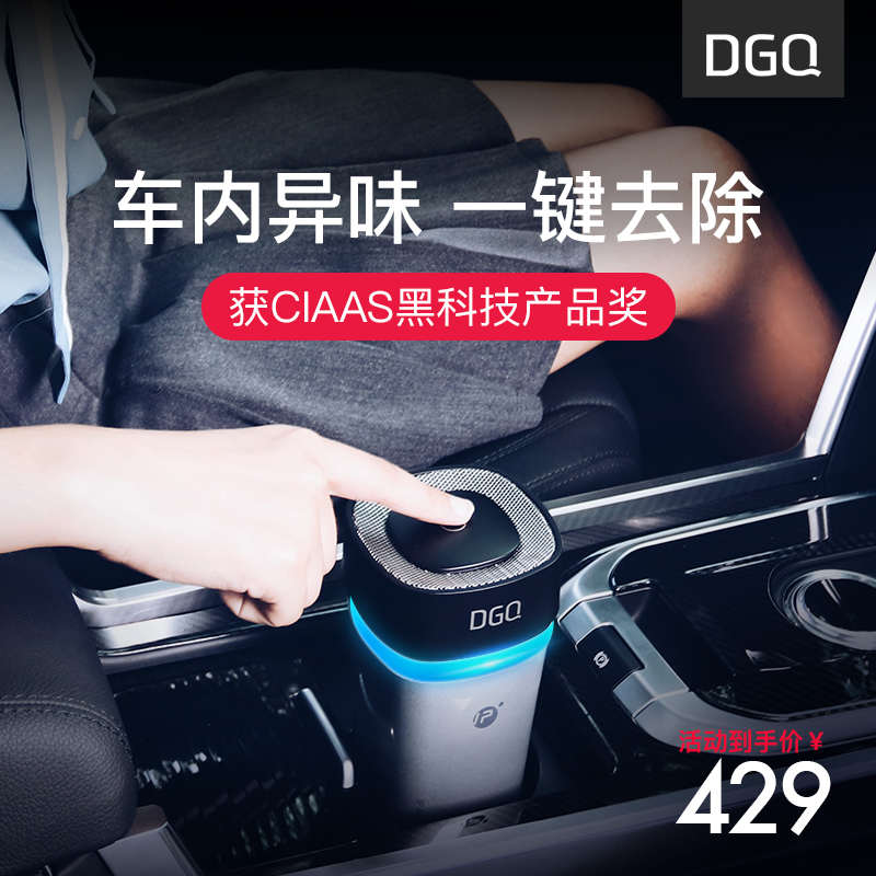 [dgq电器旗舰店车用氧吧,空气净化器]dgq车载空气净化器汽车车内除甲醛消月销量45件仅售559元