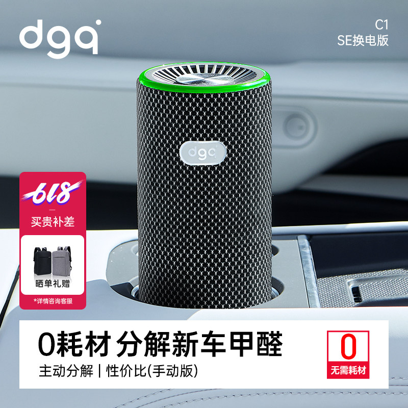 dgq车载空气净化器车内汽车消除异味去甲醛专用车用烟除味