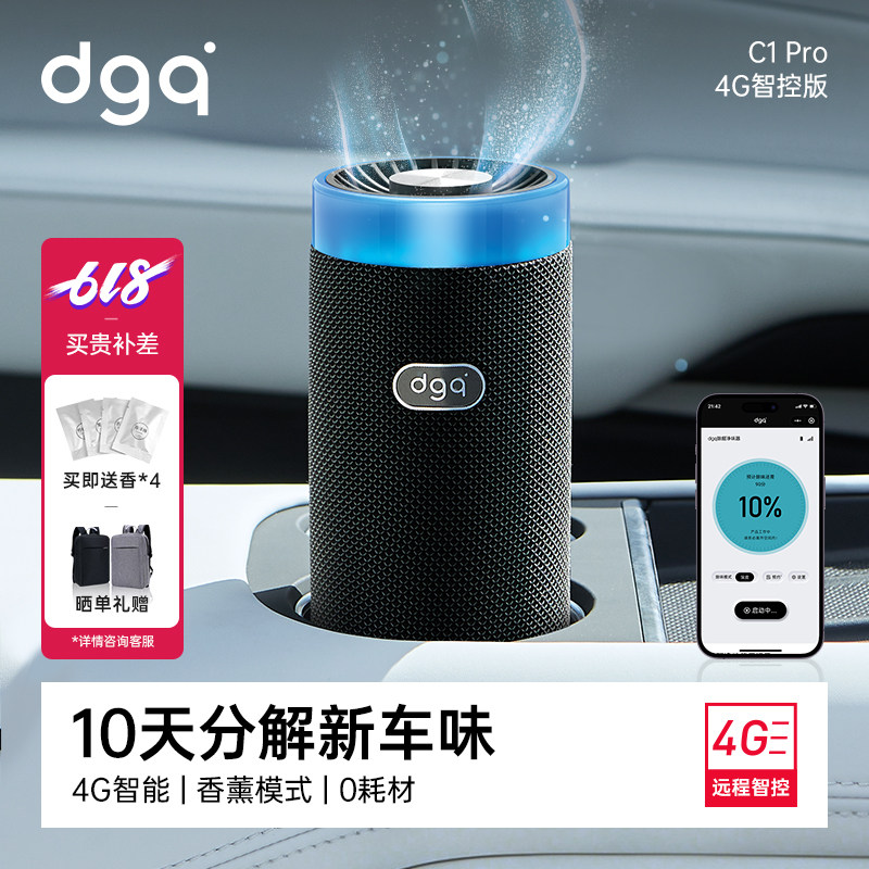 dgq车载空气净化器车内汽车消除异味专用去甲醛车用烟除味