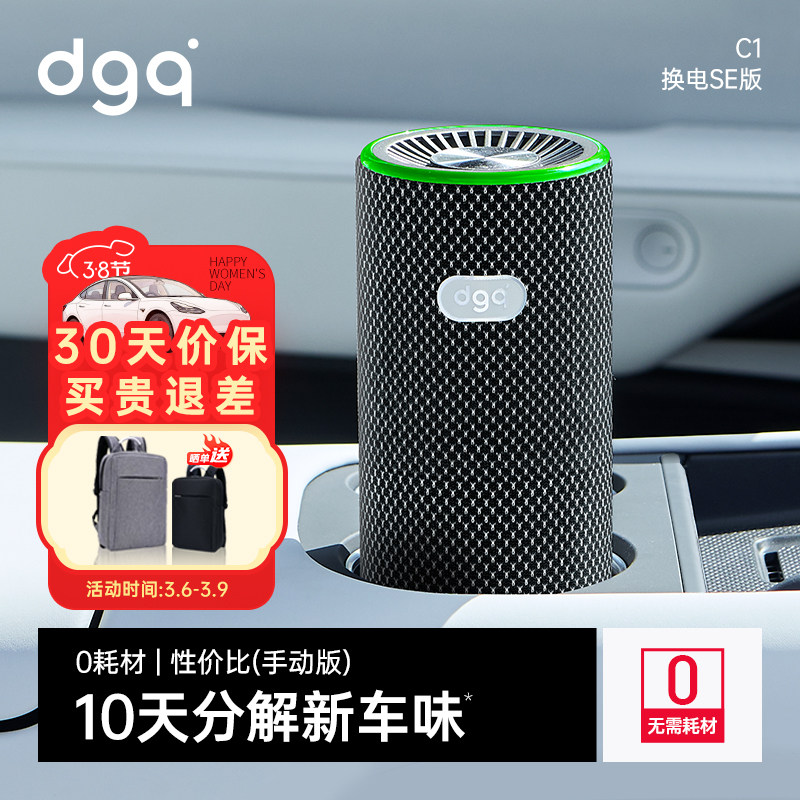 dgq车载空气净化器车内汽车消除异味去甲醛专用车用烟除味