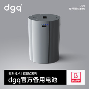 DGQ车载空气净化器除醛净化器C1换电版专用电池