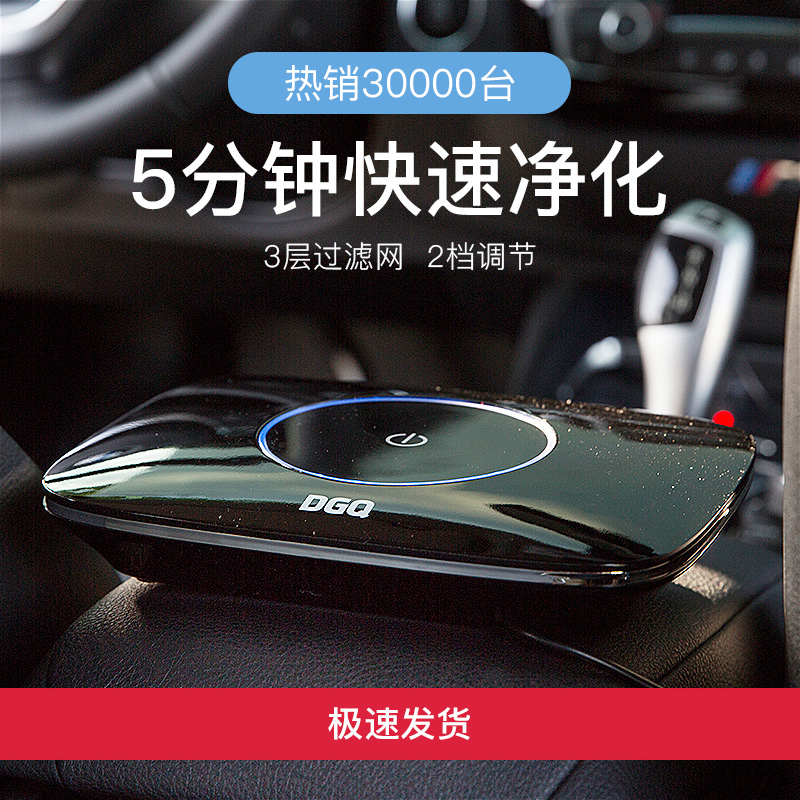 [dgq电器旗舰店车用氧吧,空气净化器]DGQ车载空气净化器汽车内用消除雾霾月销量4件仅售259元