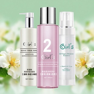 精华乳护肤品女 弹滑水润保湿 女孩保湿 三件套氨基酸洁面乳透亮保湿