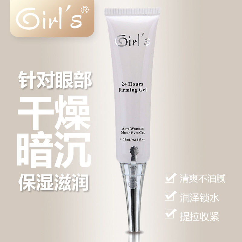 Girl's女孩眼部活力滋潤啫喱滋潤保濕清爽精華緊致肌膚細紋霜25ml在類目 美容護膚/美體/精油, 眼部護理（新）, 眼膠中 - 來自Buy2taobao.com提供專業的淘寶代購服務