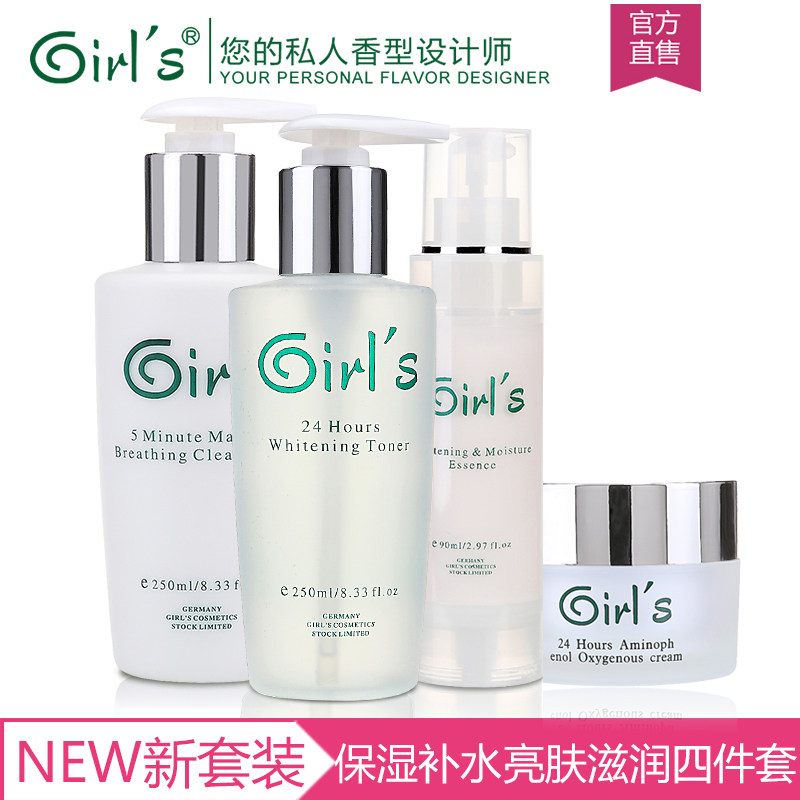 Girl’s德国女孩透亮护肤4件套装 洁净保湿补水亮肤洁面乳液精华