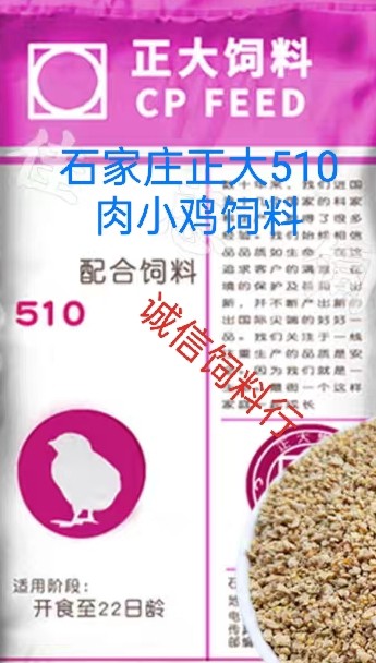 石家庄正大510肉小鸡饲料511肉大鸡肉鸽公鸡饲料垂钓打窝料养殖使用感如何?