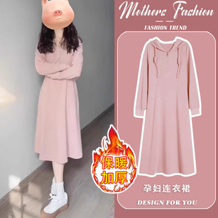 孕妇连衣裙2026新款秋冬抽绳连帽粉色针织裙气质显瘦可哺乳中长款