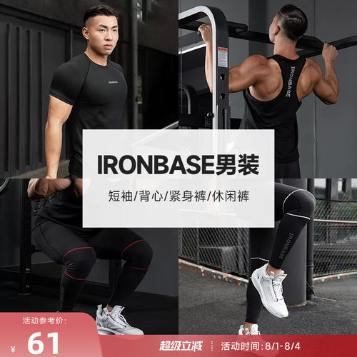 重塑RESHAPE  IRONBASE男士长裤/短裤/背心/短袖清仓合集