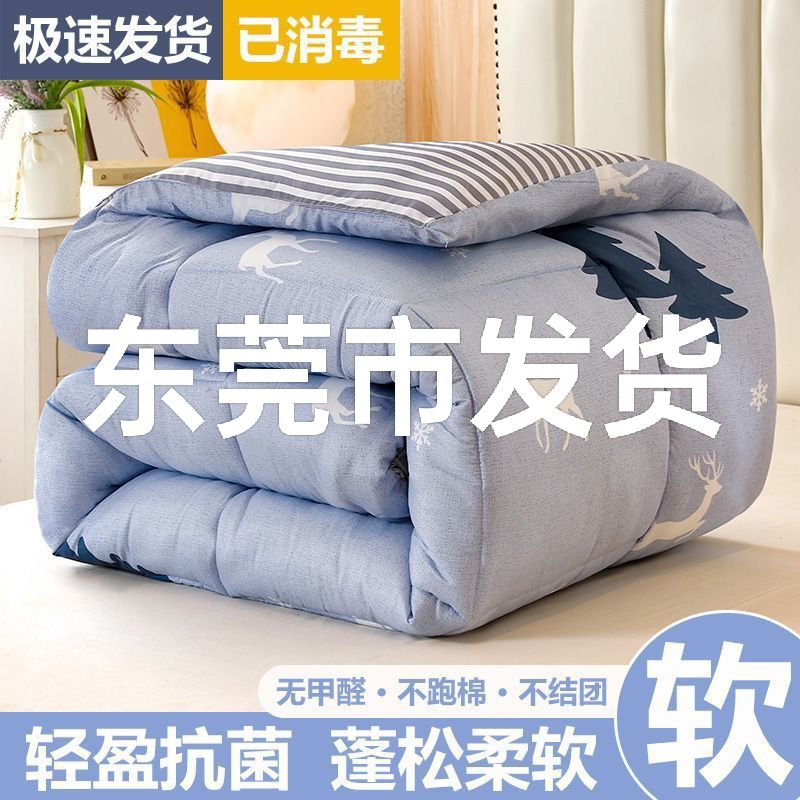 东莞24小时内发发被子冬被芯单人学生宿舍被双人春夏秋冬水洗棉被