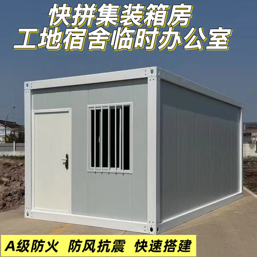住人集装箱可定制移动房阳光房办公室彩钢房组装集装房活动板房