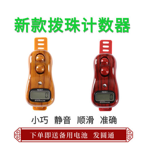 2025新款拨珠计数器小巧顺畅可换电池滚珠计数高颜值好用顺畅灵敏