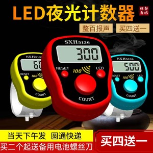 整百报声计数器夜光手动买四送一