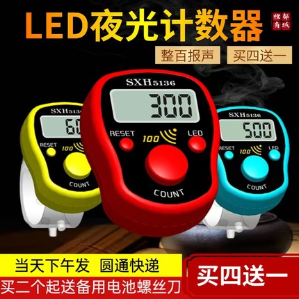 整百报声计数器夜光记数器戒指型手动点数器计次器大屏款报声提醒