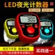 整百报声计数器夜光记数器戒指型手动点数器计次器大屏款 报声提醒
