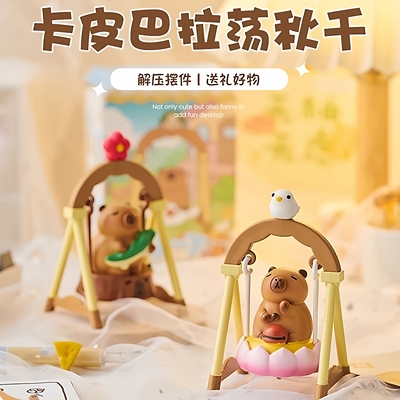 荡秋千卡皮巴拉摆件手办网红水豚公仔情绪治愈桌面小摆件生日礼物