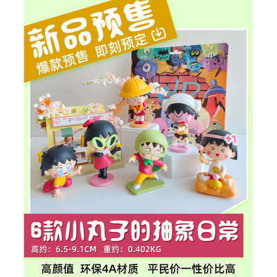 樱桃小丸子抽象日常系列手办