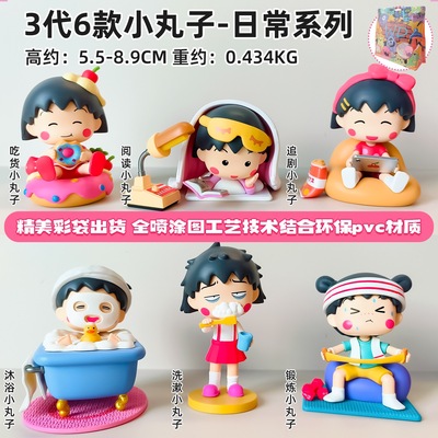3代6款小丸子日常系列周边玩具手办创意车载桌面摆件扭蛋生日礼物