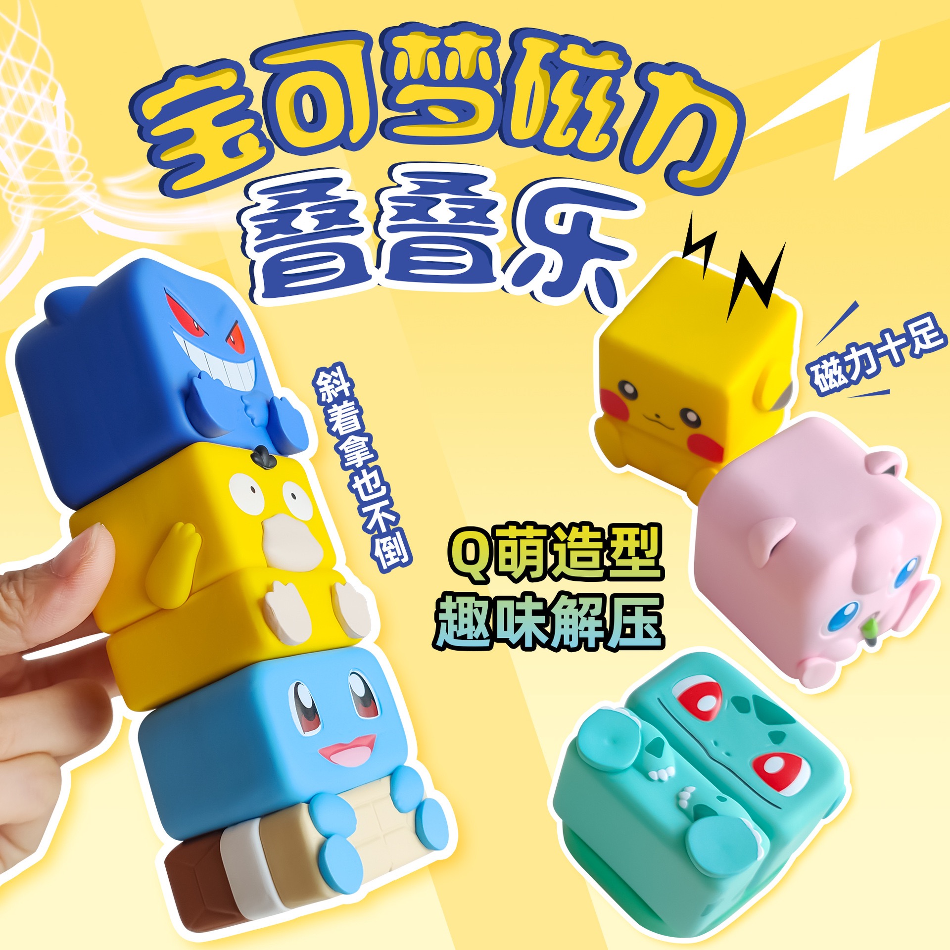 磁吸新品6款宝可梦磁力叠叠乐