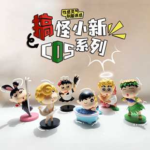 2代6款蜡笔小新cos搞怪系列兔女郎女仆潮玩摆件搞笑桌面公仔手办
