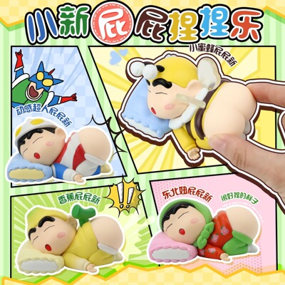 蜡笔小新屁股捏捏乐手办解压公仔桌面家居车载盲盒摆件可爱装饰