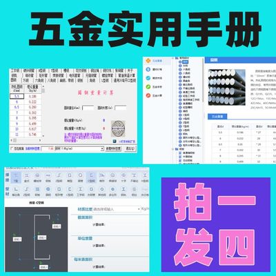 小新五金手册电子版材料理论重量表计算钢材广联达蓝光价格查询