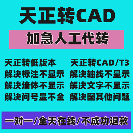天正转cad天正转t3图纸导出cad高版本转低版本工具pdf转换cad格式