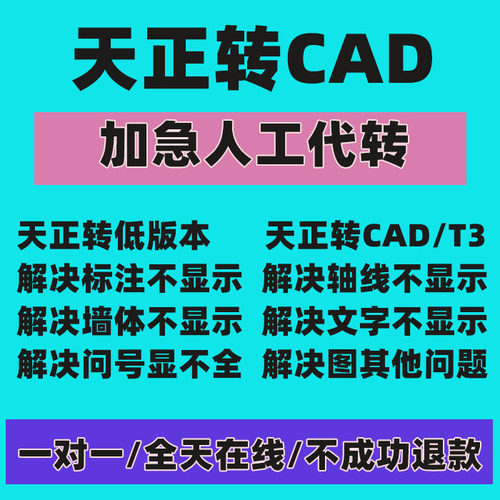 天正转cad天正转t3图纸导出cad高版本转低版本工具pdf转换cad格式