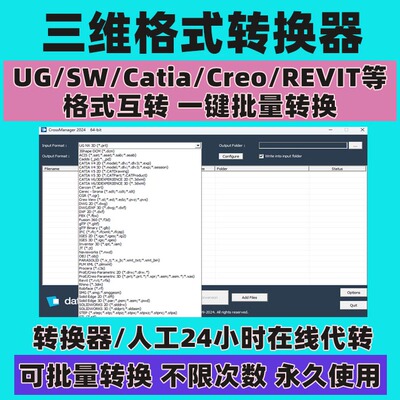 万能格式转换器UG/Solidworks/Catia/Creo/SW三维格式转换器软件
