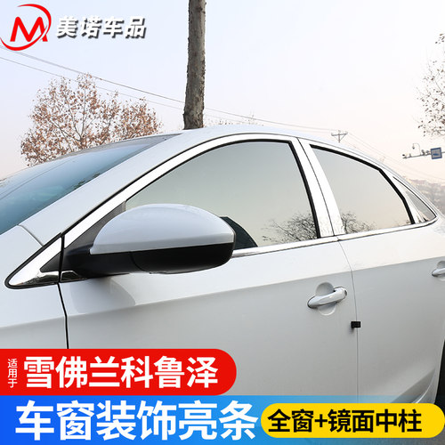适用于19-20科鲁泽外饰改装车窗