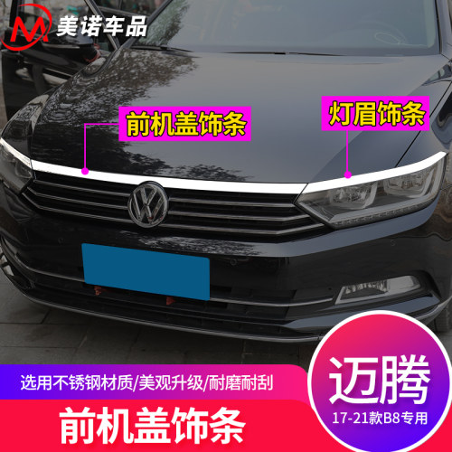 迈腾改装车身不锈钢亮条