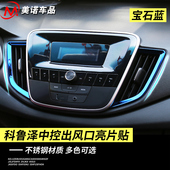 适用于科沃兹内饰改装 饰贴片 贴中控台出风口亮条科鲁泽rs仪表台装