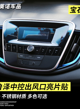 适用于科沃兹内饰改装贴中控台出风口亮条科鲁泽rs仪表台装饰贴片