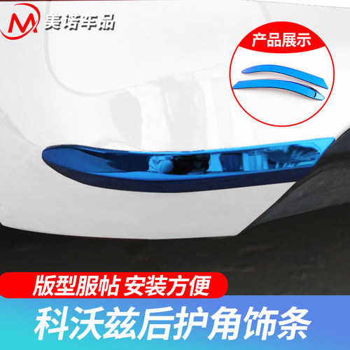 适用于雪佛兰科沃兹后护角防擦条