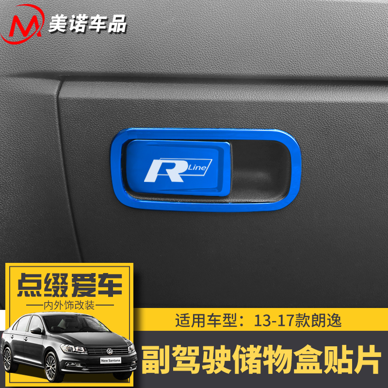 专用于新朗逸储物箱内饰改装