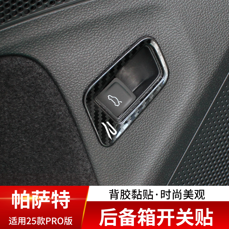 pro25款改装内饰道喜后尾箱开关