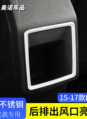 专用于15-17款朗逸内饰改装后排储物亮框 不锈钢扶手箱装饰贴片