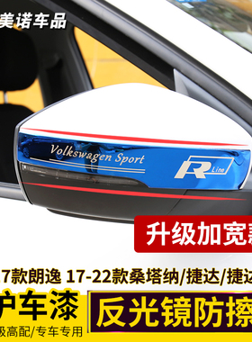 适用于17-22大众新捷达桑塔纳朗逸polo捷达VA3后视镜防擦条防蹭贴