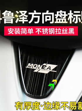 适用于19-20款新科鲁泽RS Redline中控方向盘标亮片内饰改装贴片
