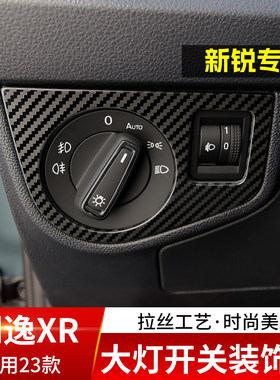 适用于23款朗逸XR大灯调节亮框朗逸xr改装大灯开关装饰亮片贴大全