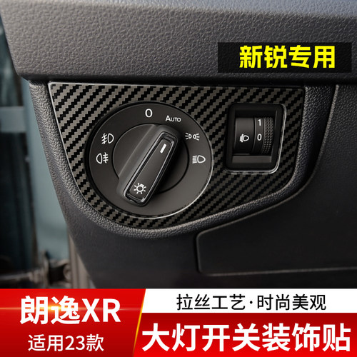 适用于23款朗逸XR大灯调节亮框朗逸xr改装大灯开关装饰亮片贴大全
