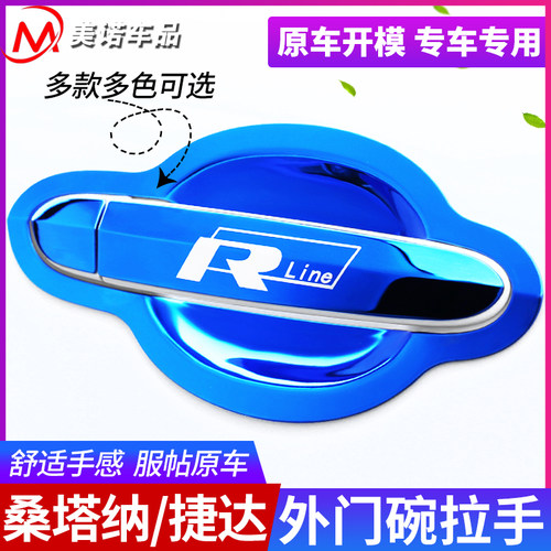 适用于大众新桑塔纳捷达车门碗外