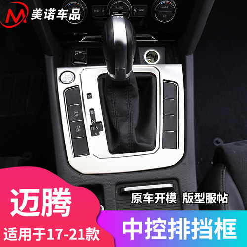 大众迈腾贴片内饰改装