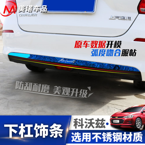 适用于16-19下杠克沃尾箱防擦条